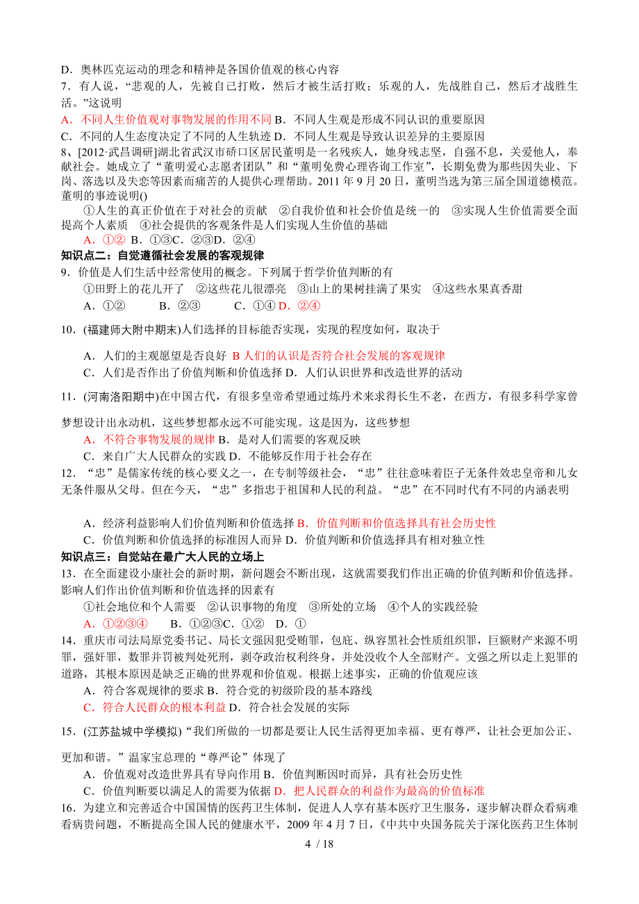 高考轮作业学案十二课实现人生价值_第4页