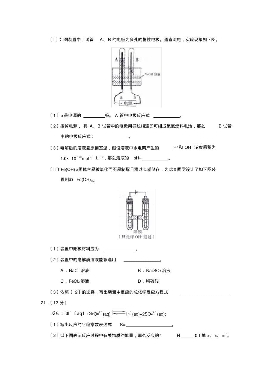 2019—2020学年度山东省烟台市第一学期高三学段检测高中化学_第5页