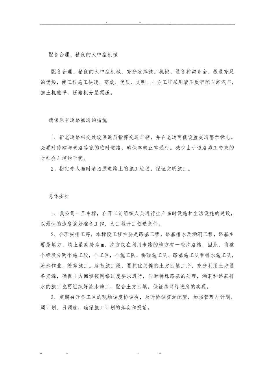 二级公路建设工程施工设计方案_第4页