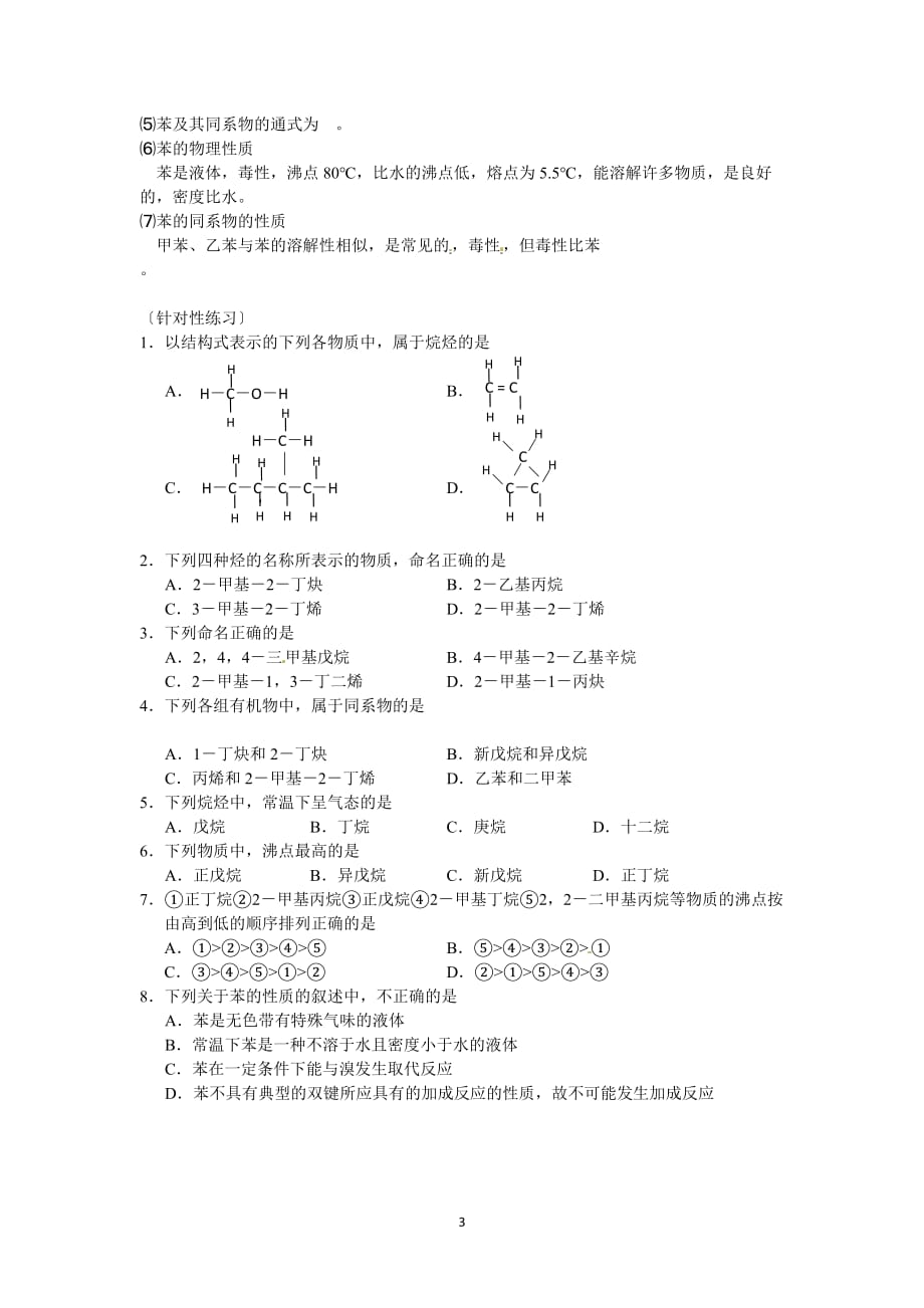 烃教学教师教学案_第3页