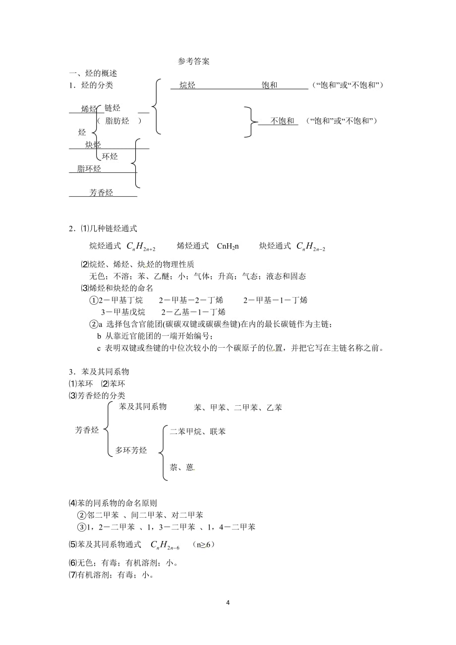 烃教学教师教学案_第4页