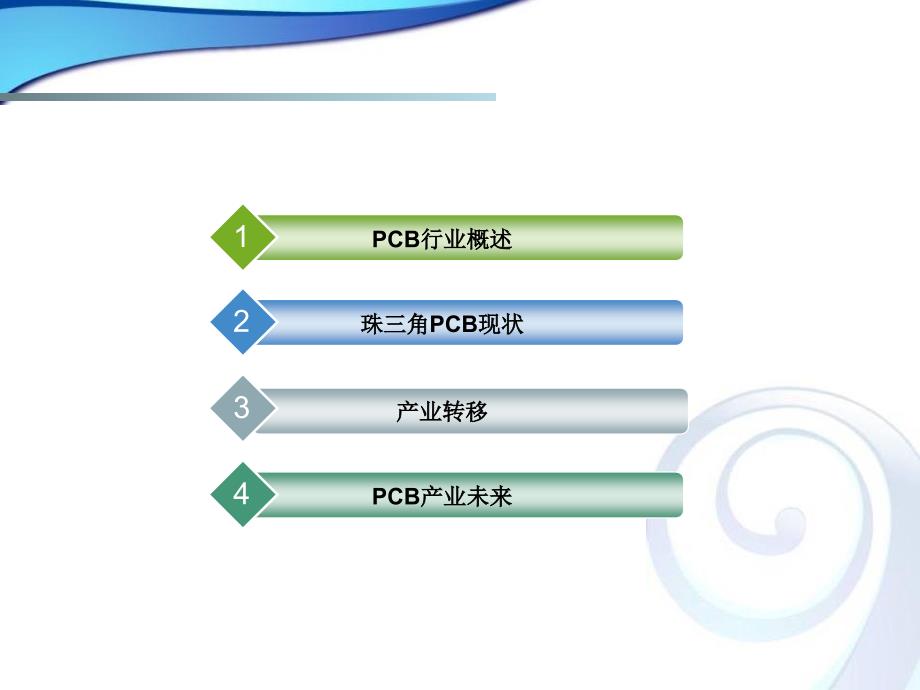 珠三角PCB企业现状第一组培训资料_第2页