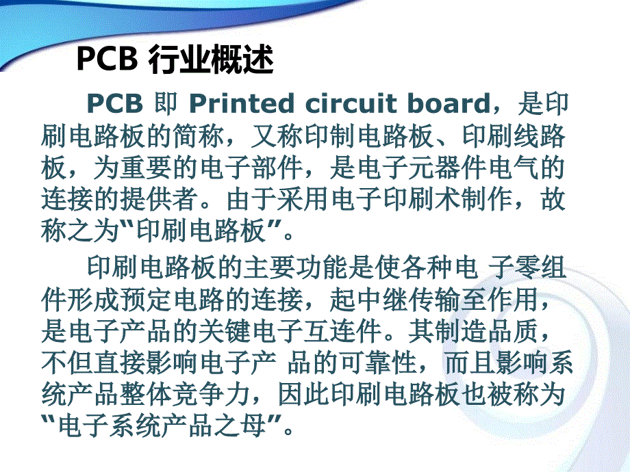 珠三角PCB企业现状第一组培训资料_第3页