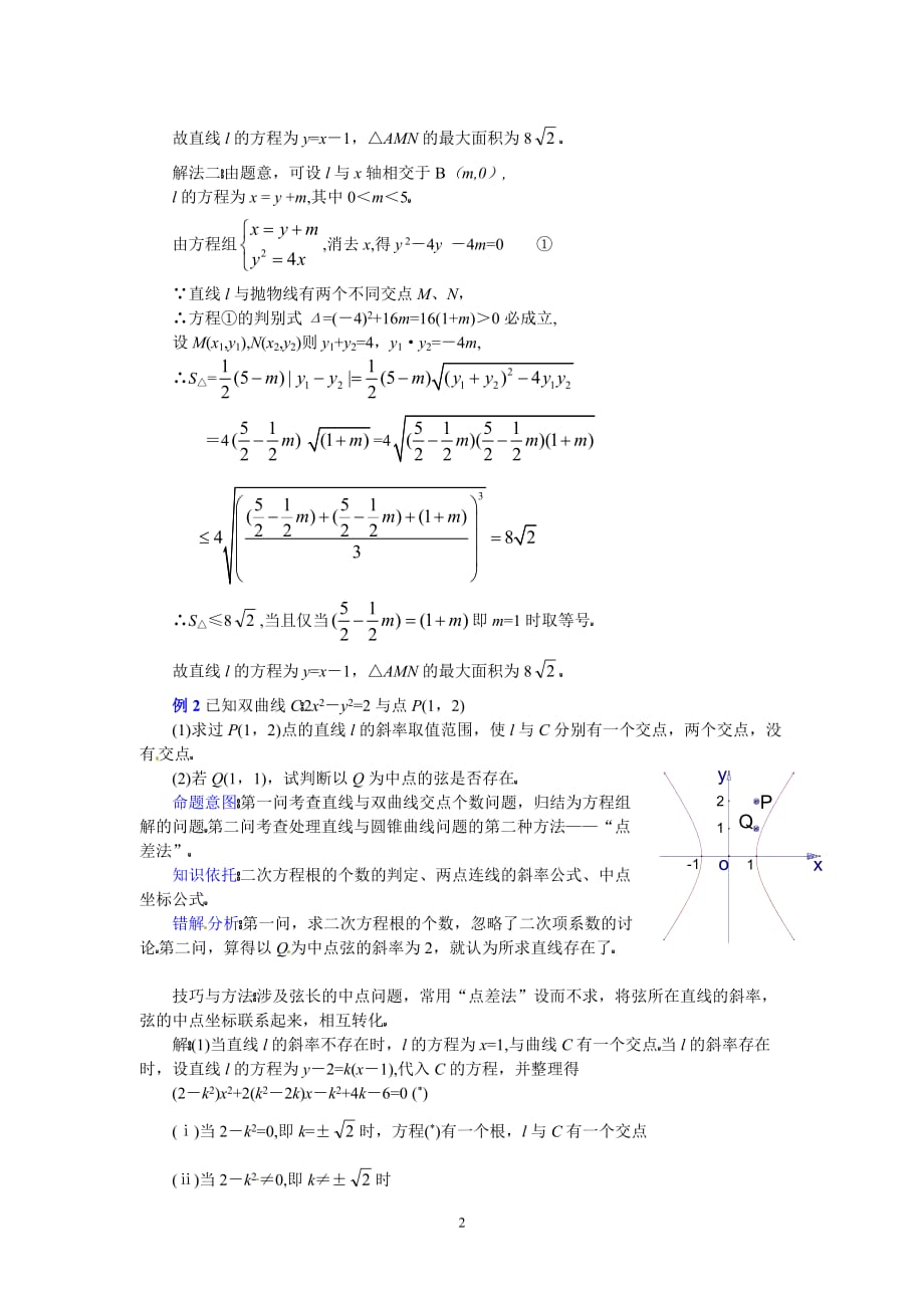 高三数学二轮专题座作业：直线与圆锥曲线问题的处理方法_第2页