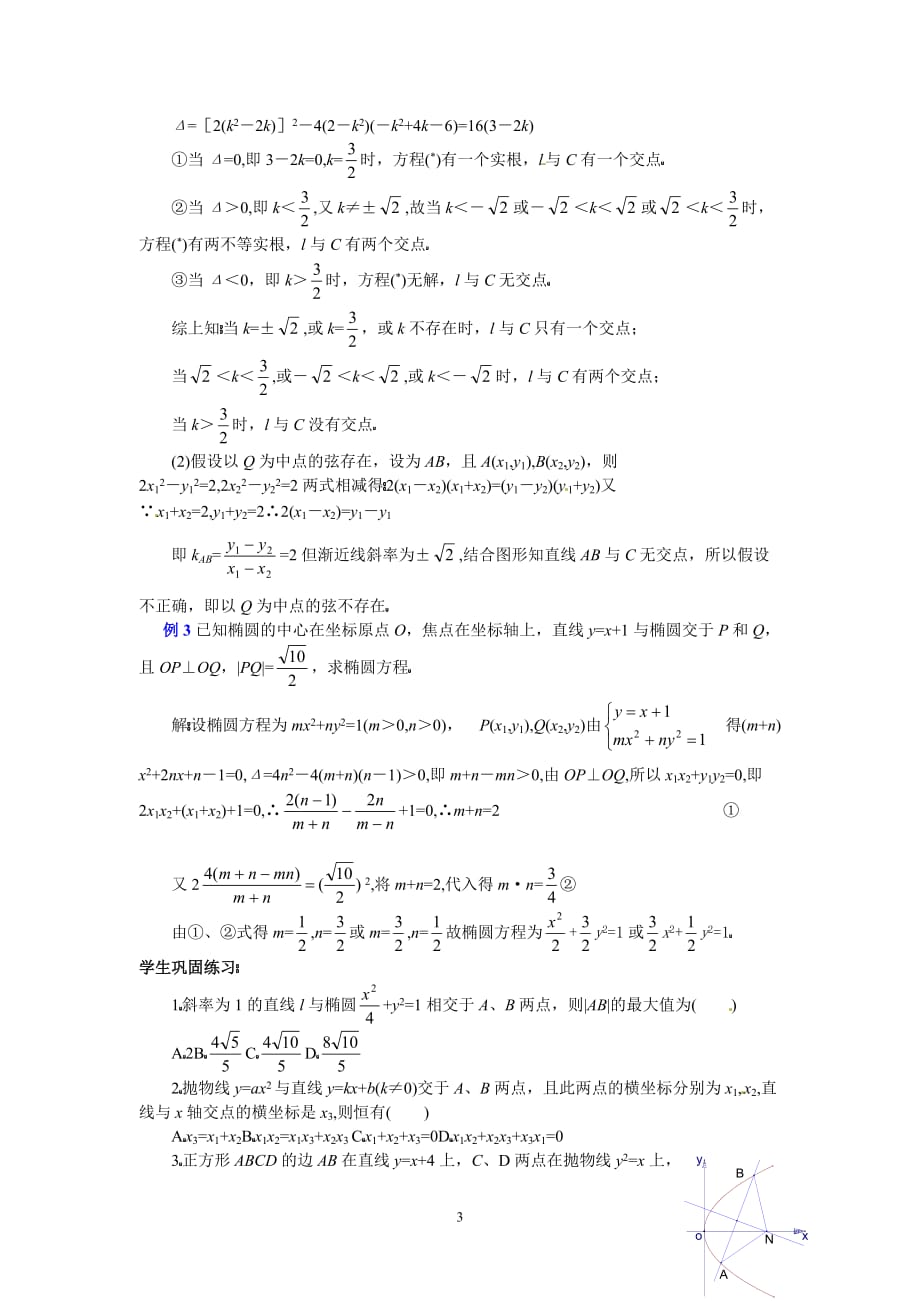 高三数学二轮专题座作业：直线与圆锥曲线问题的处理方法_第3页