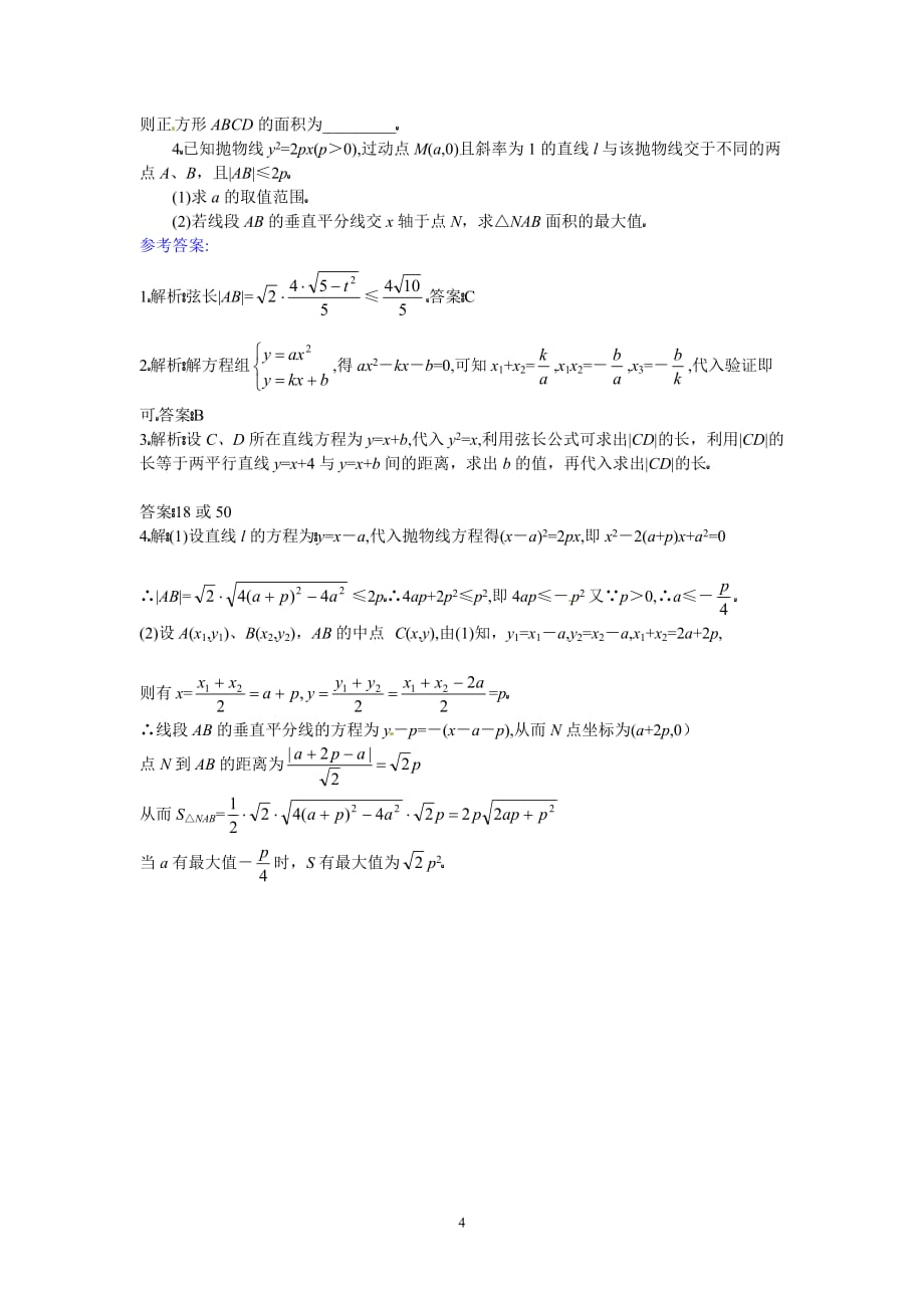 高三数学二轮专题座作业：直线与圆锥曲线问题的处理方法_第4页