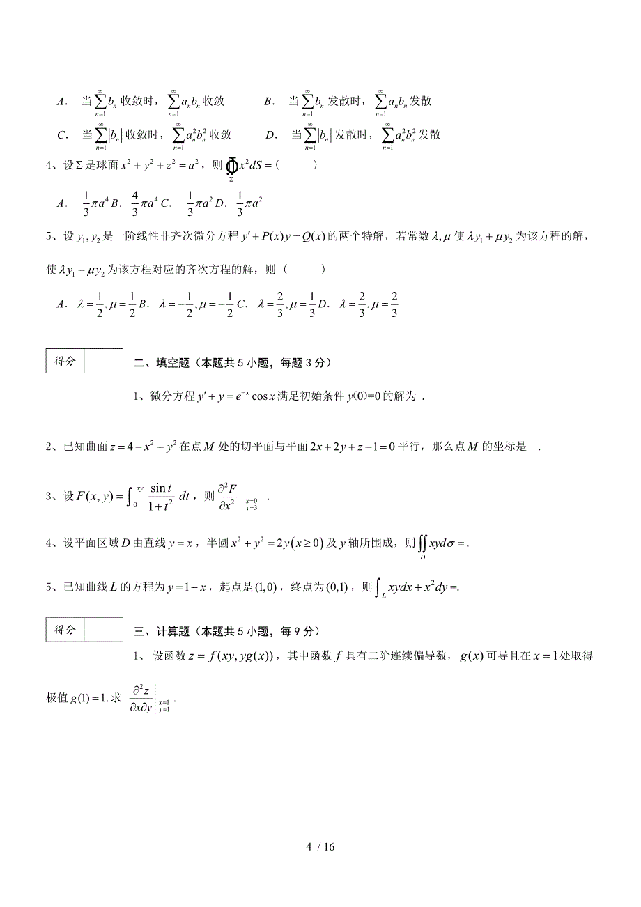 武汉理工大学测验考试试题_第4页