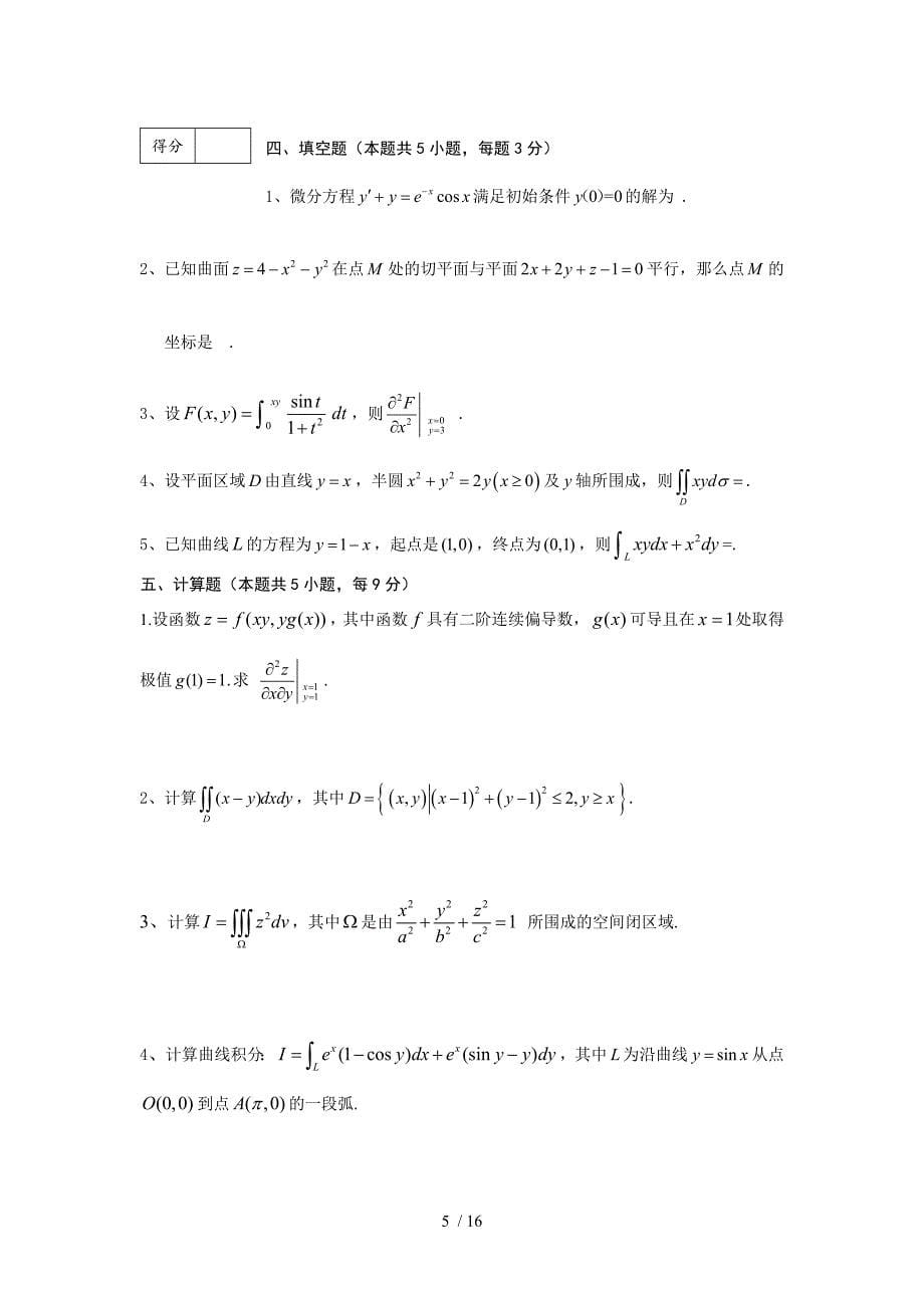 武汉理工大学测验考试试题_第5页