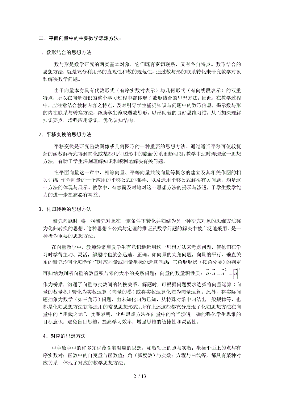 面对高考谈重点全国高中教材中“向量”内容_第2页