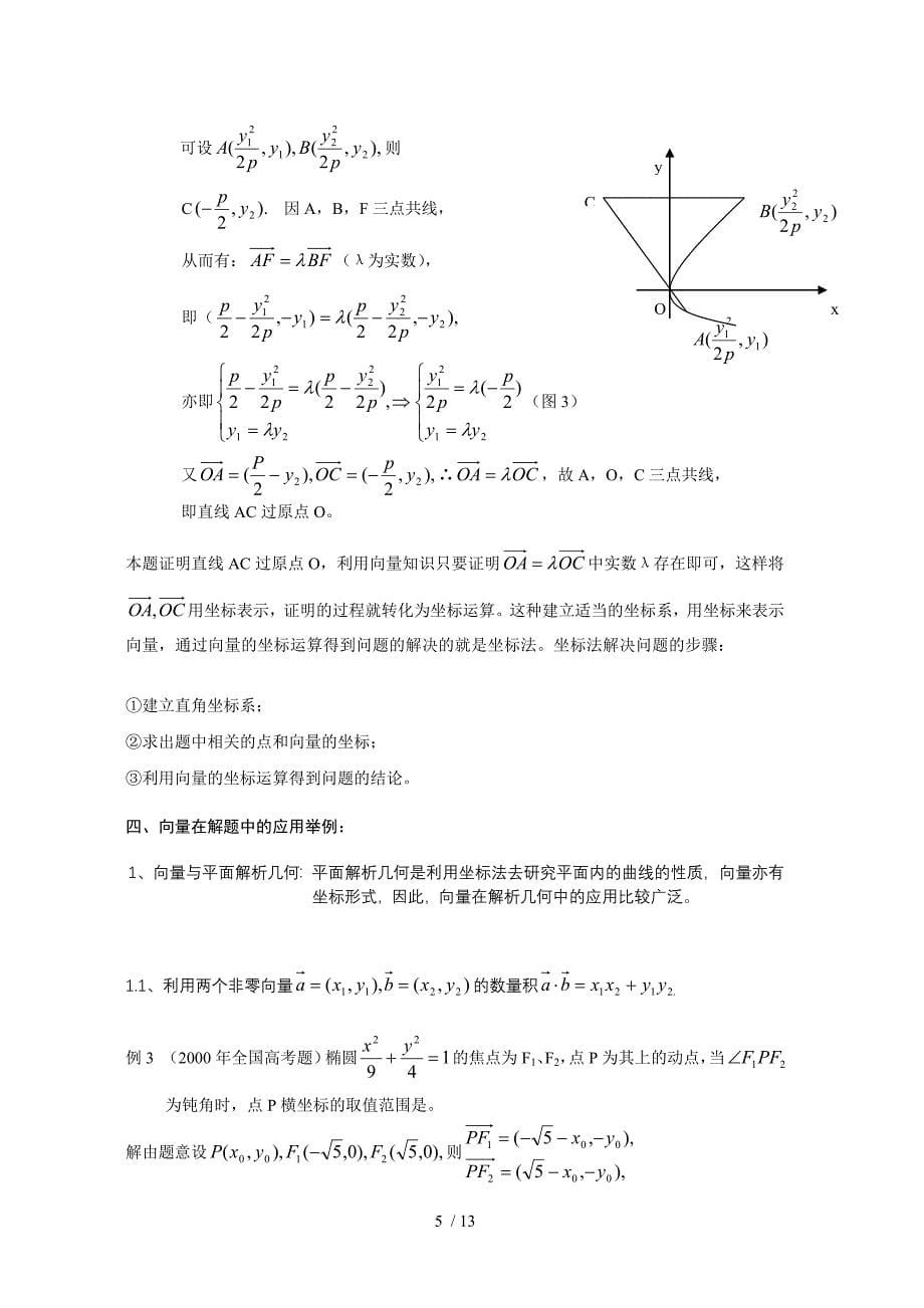 面对高考谈重点全国高中教材中“向量”内容_第5页