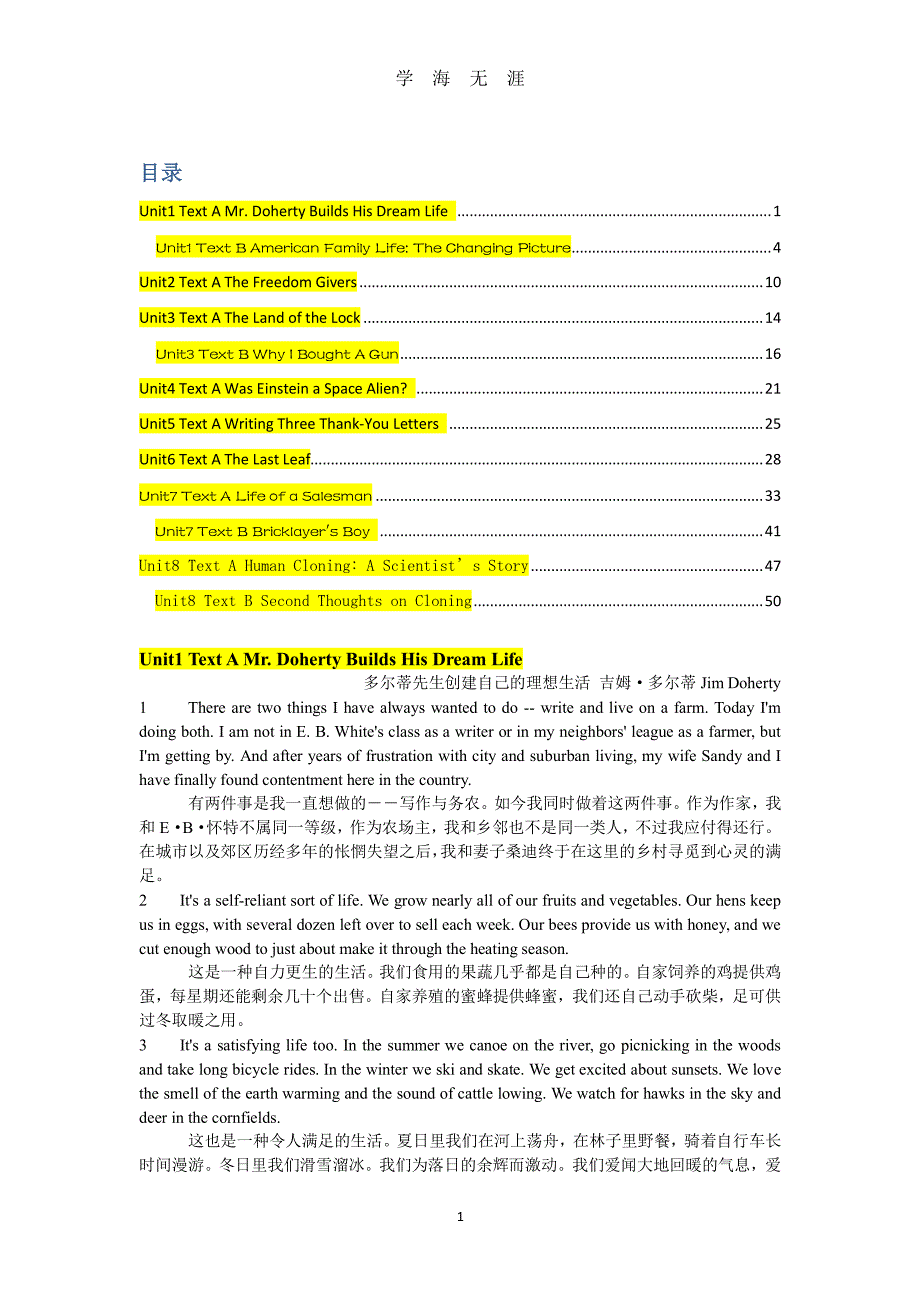 全新版大学英语(第二版)综合教程3课文原文及翻译Until1-8较完整版（2020年7月整理）.pdf_第1页