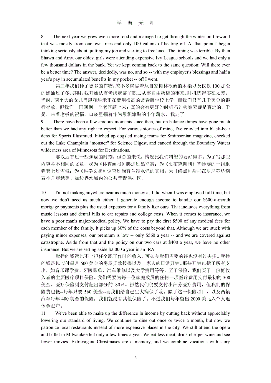 全新版大学英语(第二版)综合教程3课文原文及翻译Until1-8较完整版（2020年7月整理）.pdf_第3页