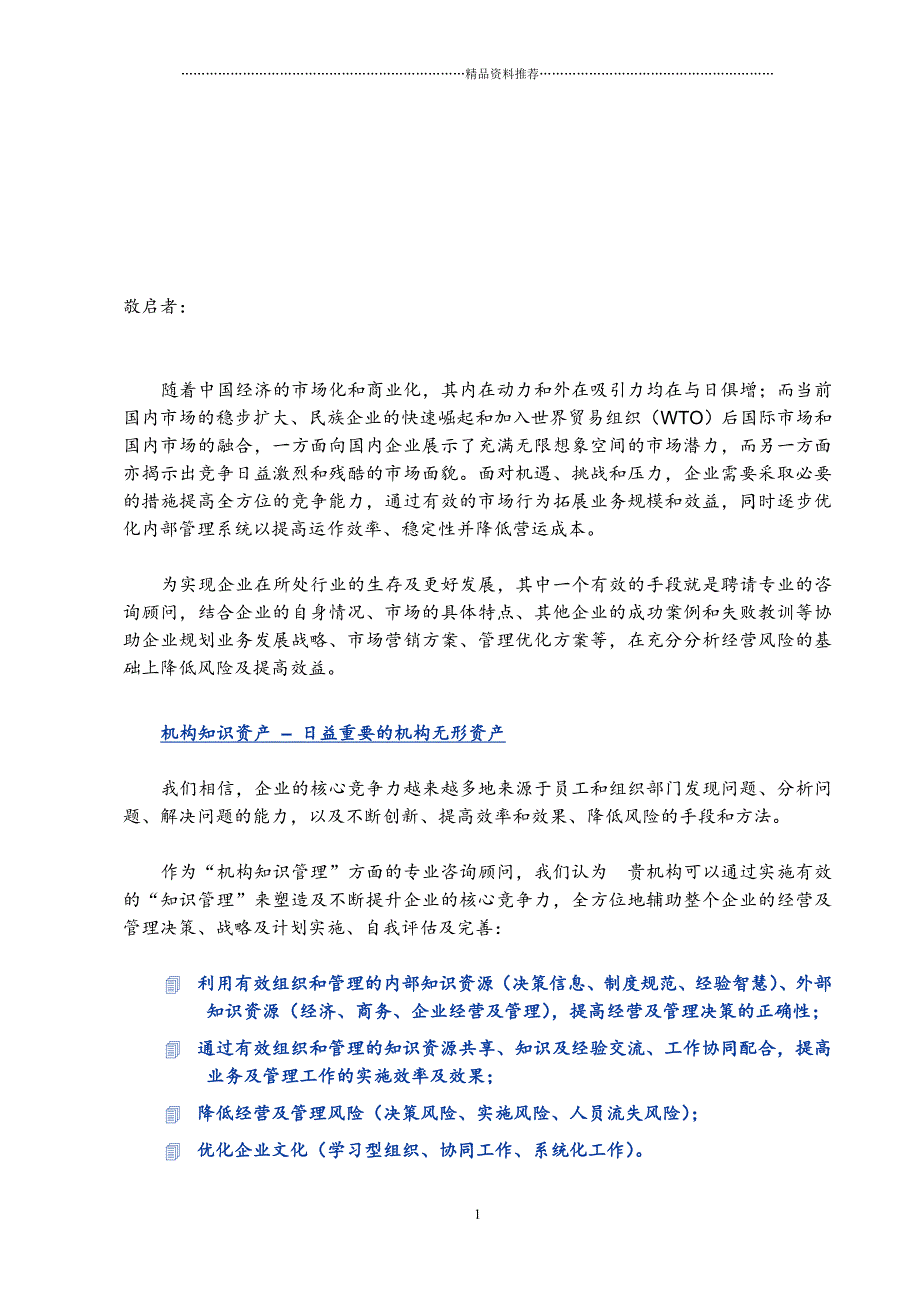 机构知识管理咨询顾问及解决方案精编版_第3页