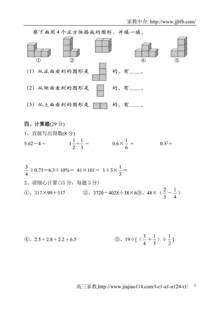 比师大版本六数学毕业试卷_第3页