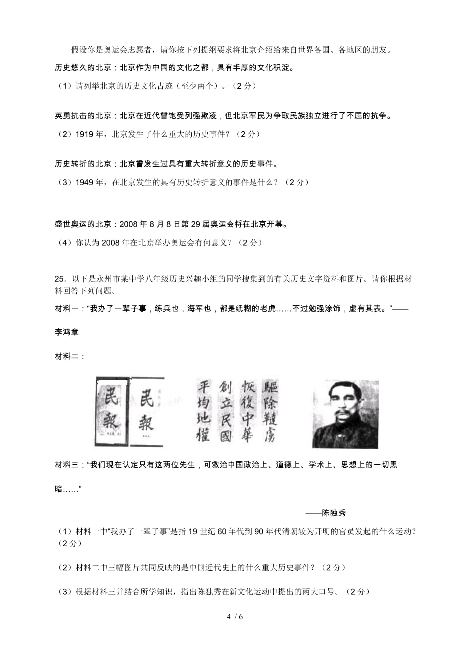 湖南永州中考历史考试卷参考附标准答案_第4页