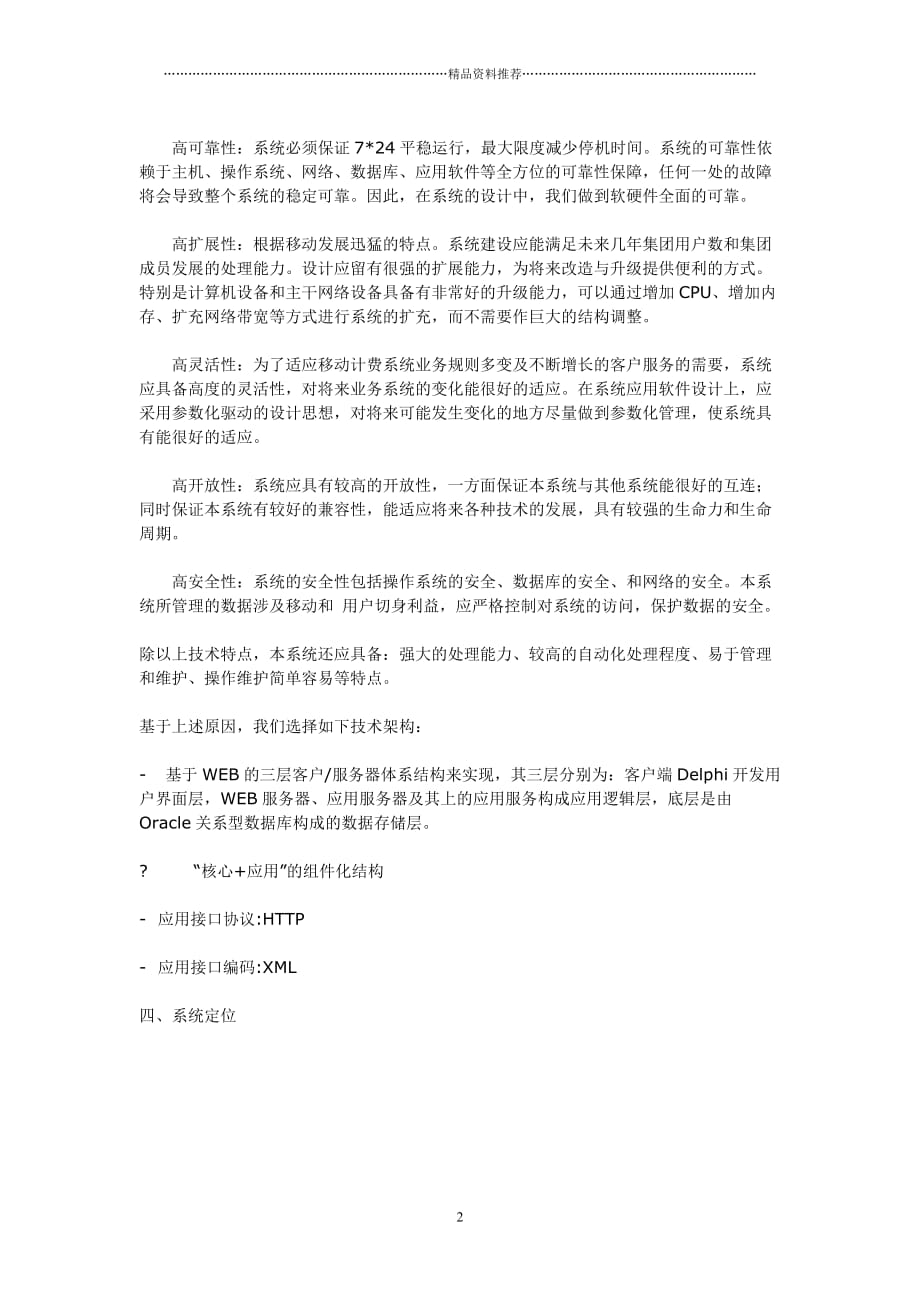 中国移动集团客户关系管理系统解决方案精编版_第2页