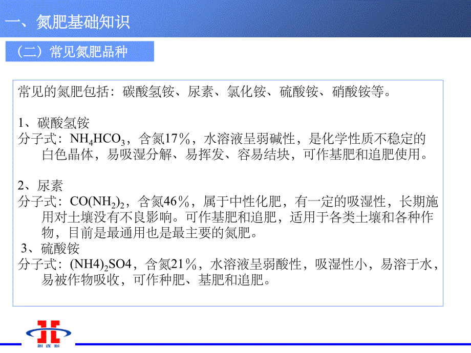 尿素知识ppt课件_第4页