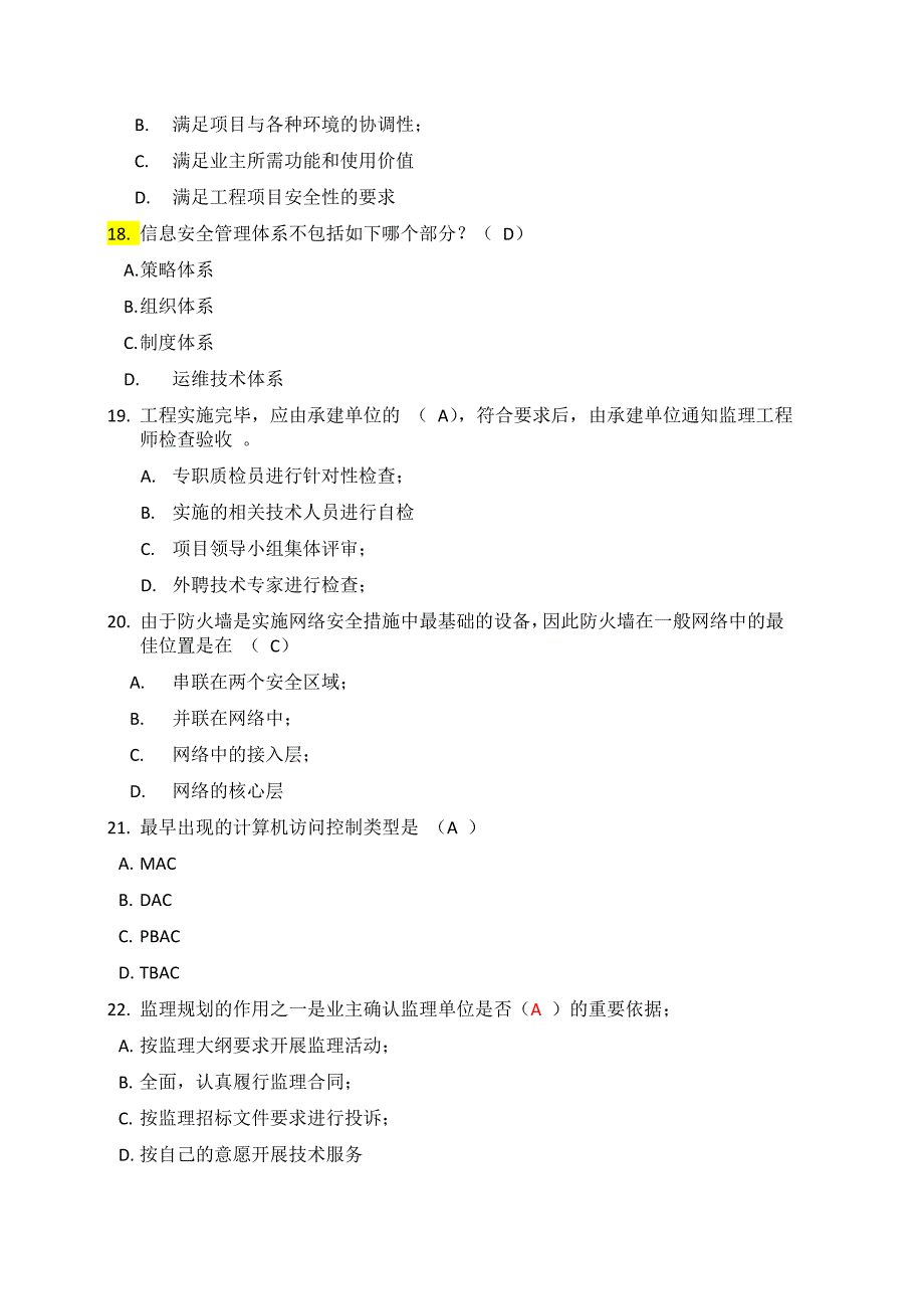 比较全的项目经理继续学习附标准答案_第4页