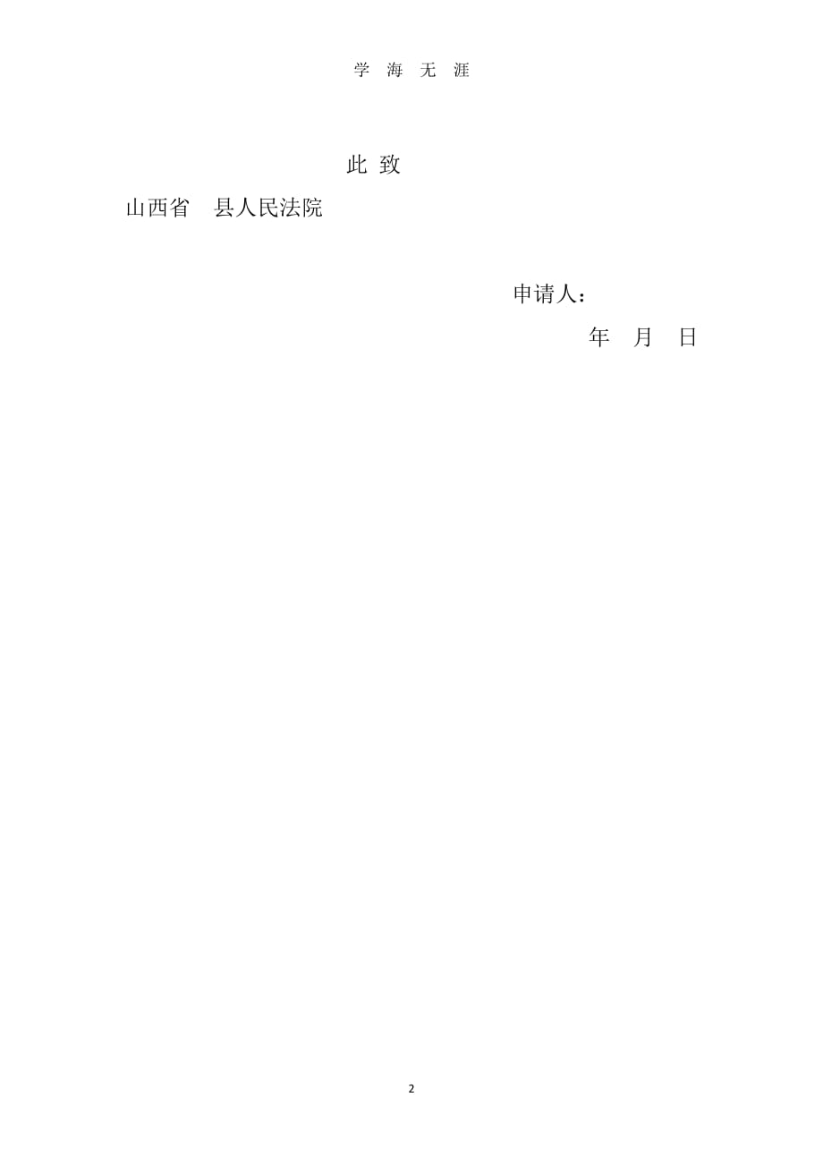 工程量鉴定申请（2020年7月整理）.pdf_第2页