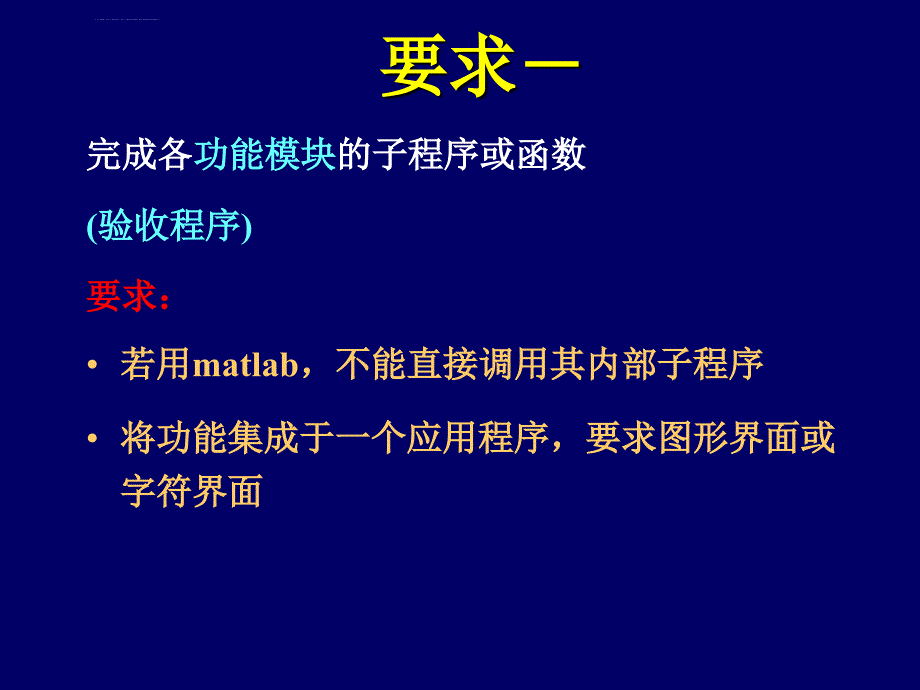 数字图象处理实验2010课件_第3页