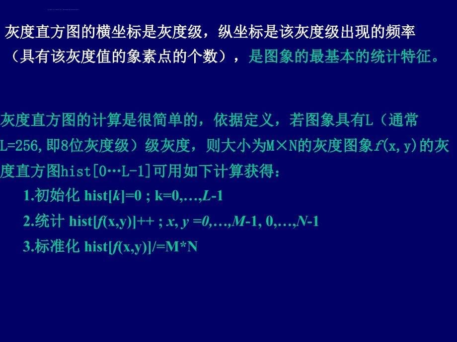 数字图象处理实验2010课件_第5页