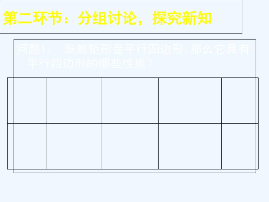 数学北师大版九年级上册矩形的性质和判定课件_第4页