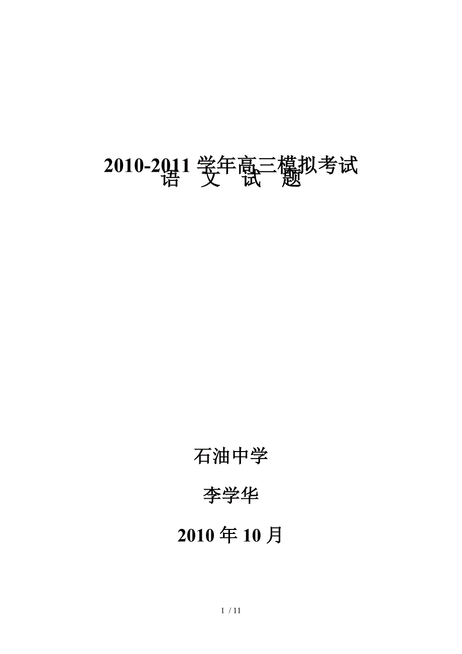 高三模拟考试测验附标准答案_第1页