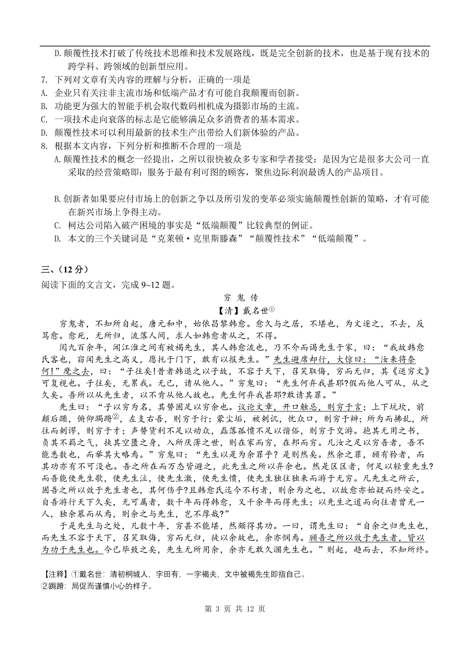 天津南开区高三一模语文考试_第3页