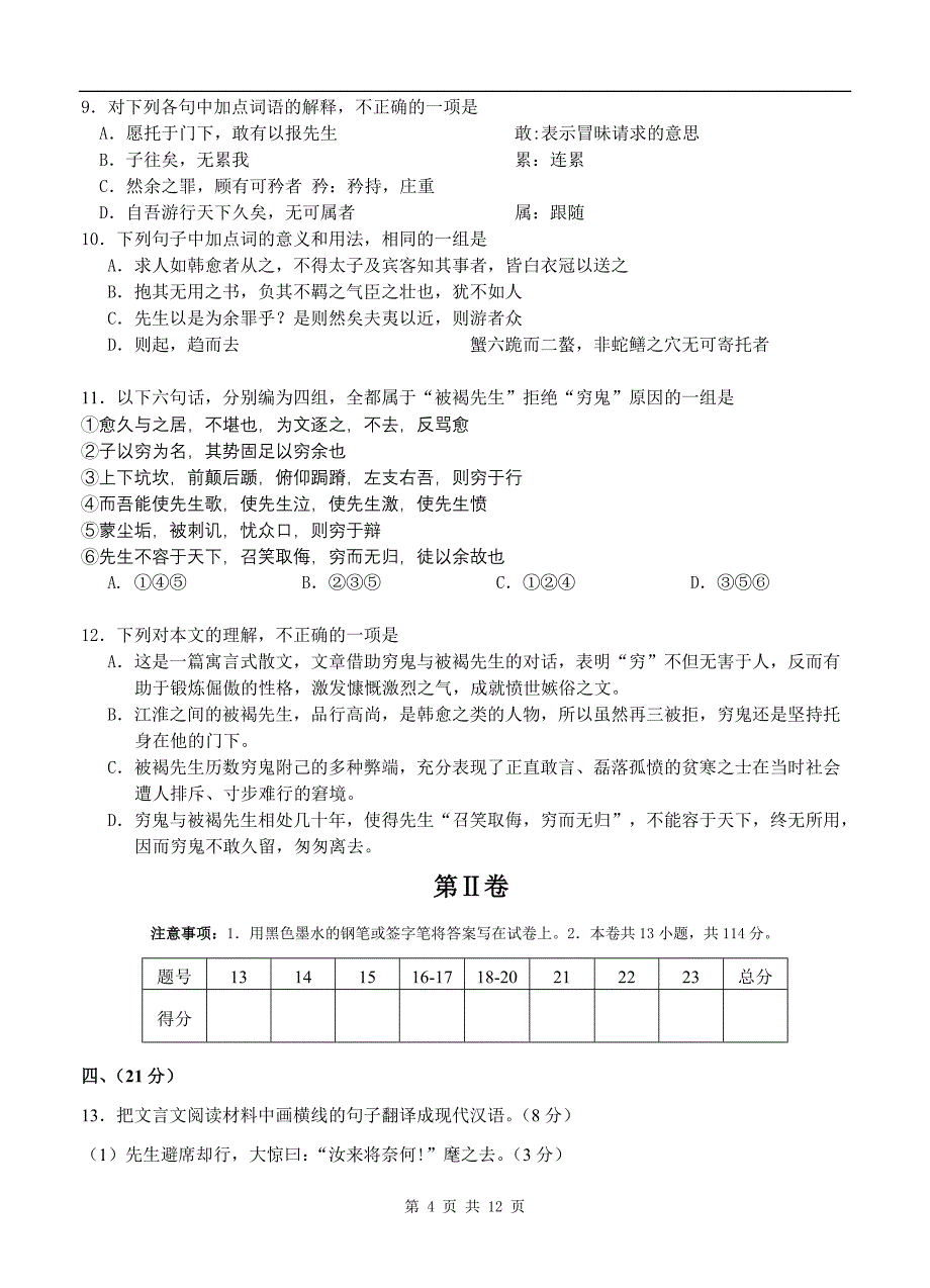 天津南开区高三一模语文考试_第4页