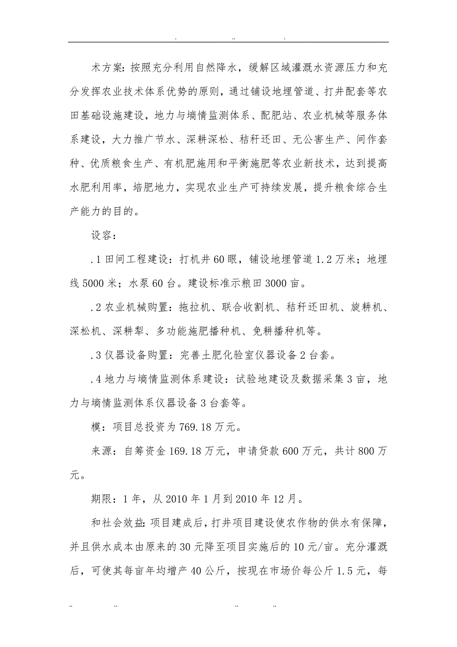 农业专业合作社3000亩现代农业示范园区项目投资计划书_第3页