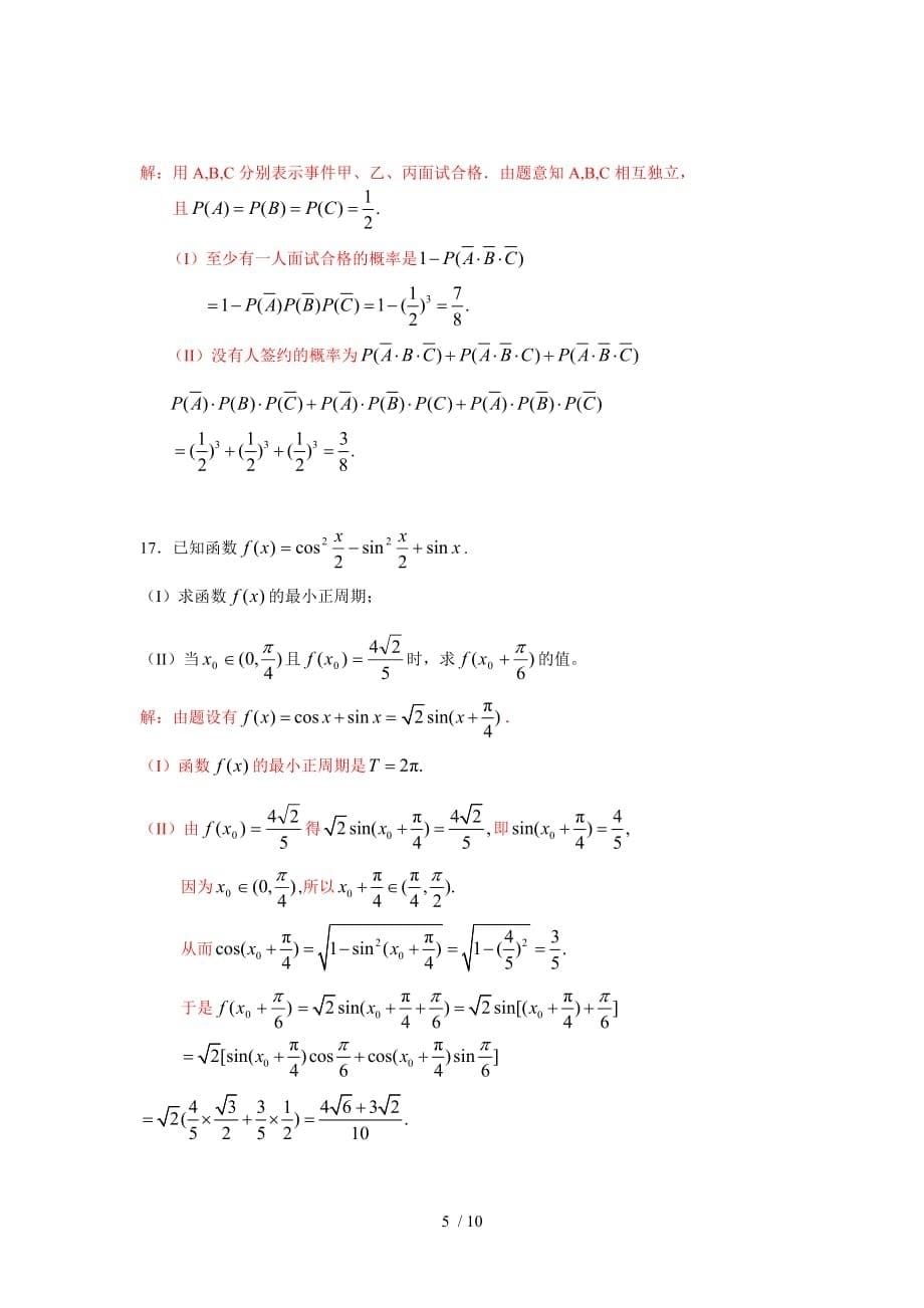 湖南文科数学高考题附标准答案全解析_第5页