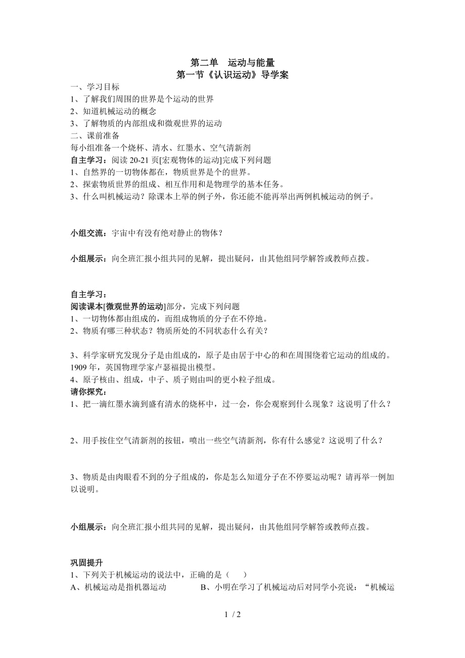 认识运动学案教师教学案_第1页