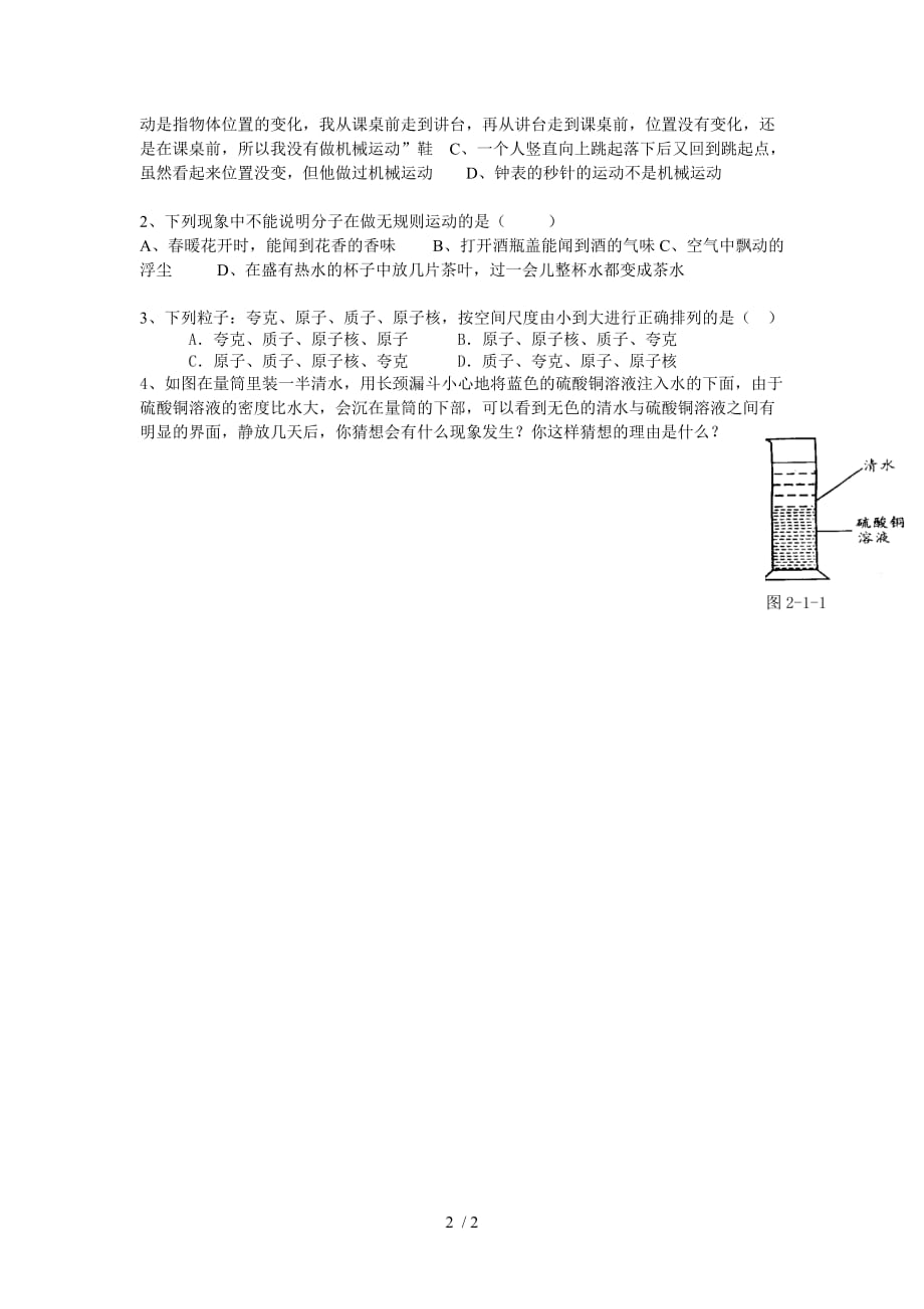 认识运动学案教师教学案_第2页