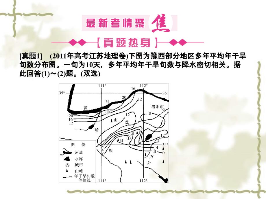 2012届高考地理二轮复习 专题五 人类与地理环境协调发展 第2讲 自然资源和自然灾害对人类活动的影响课件_第2页