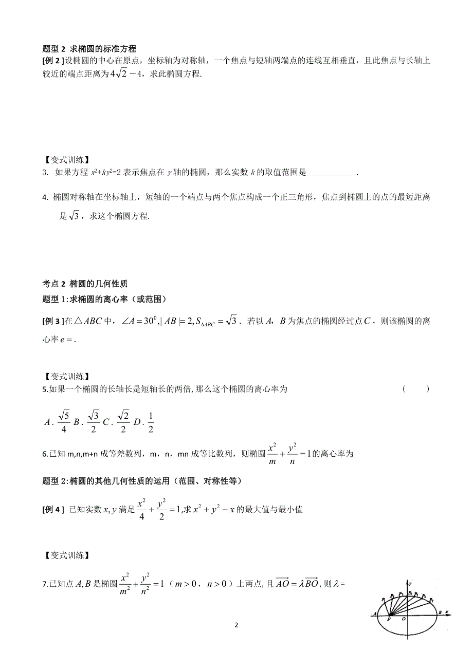 高三椭圆专题作业义(理)_第2页