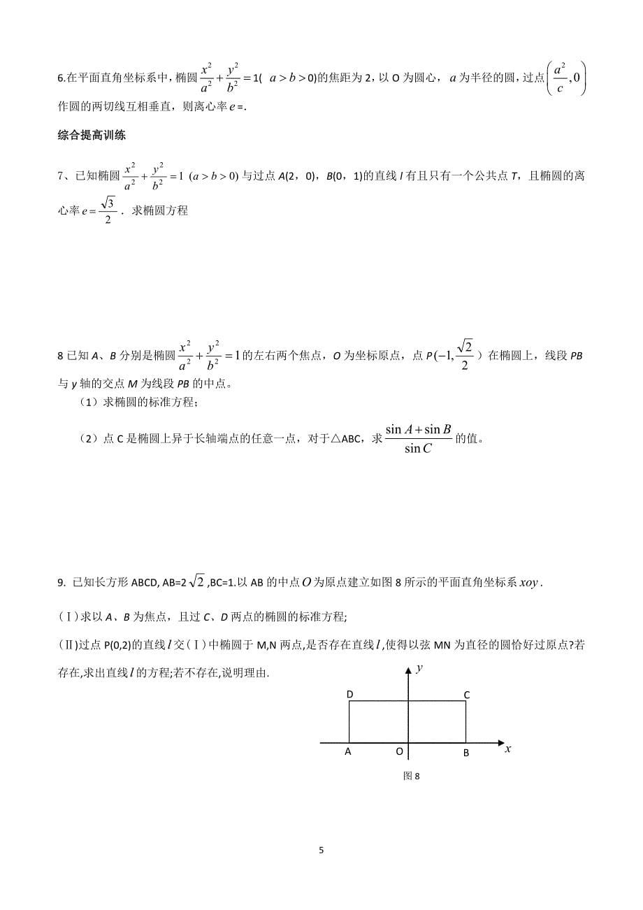 高三椭圆专题作业义(理)_第5页