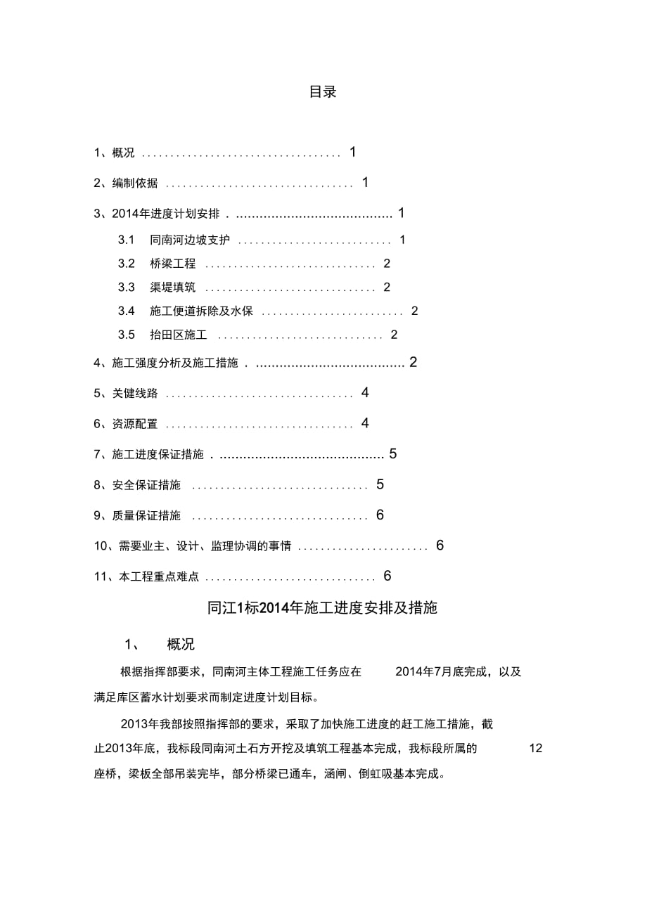 江西峡江水利枢纽库区防护工程施工进计划_第2页