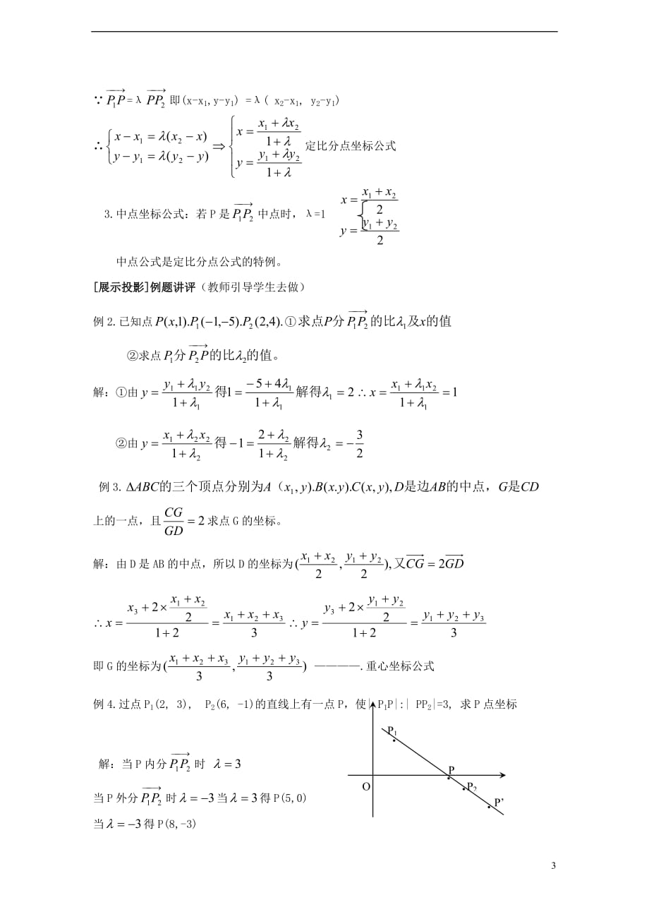 高中数学二向量应用举例教案北京师范大学版_第3页