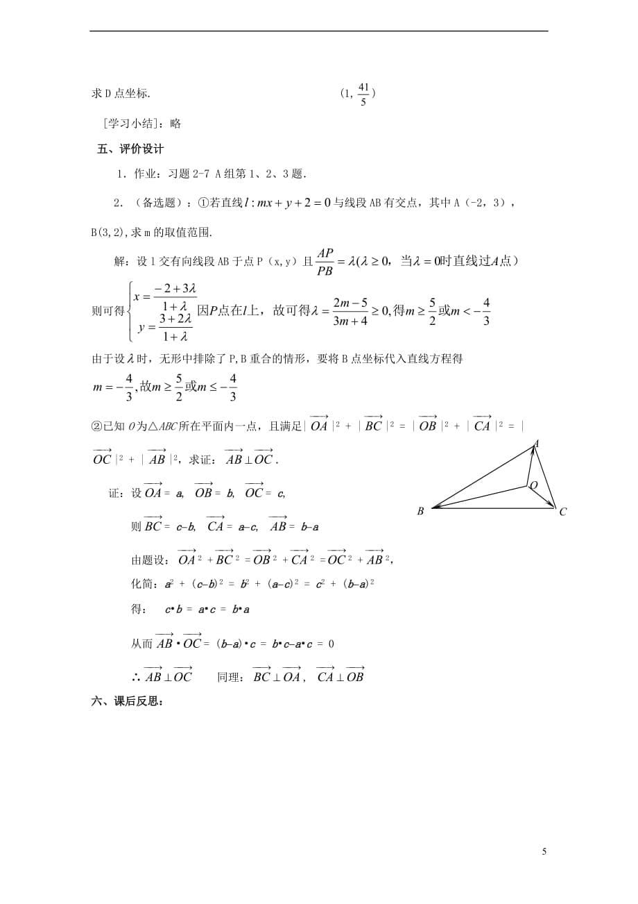 高中数学二向量应用举例教案北京师范大学版_第5页