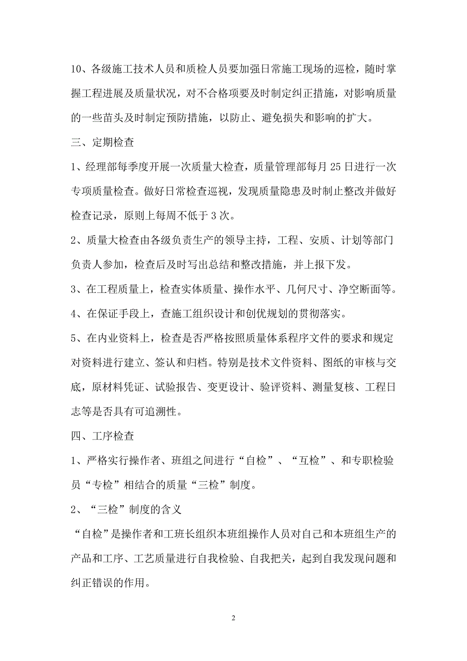 工程质量检查制度（2020年7月整理）.pdf_第2页