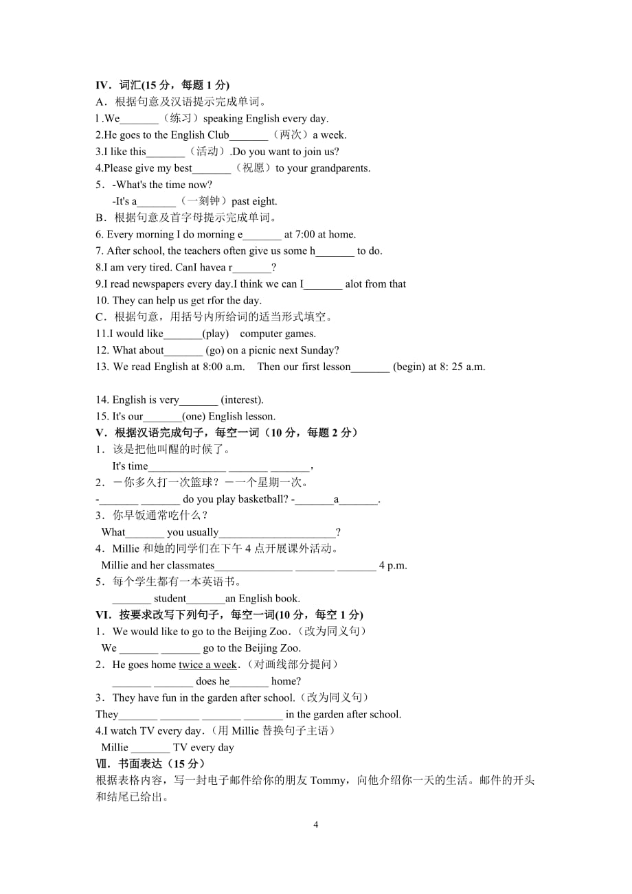 译林牛津英语AUnit检测测验题_第4页