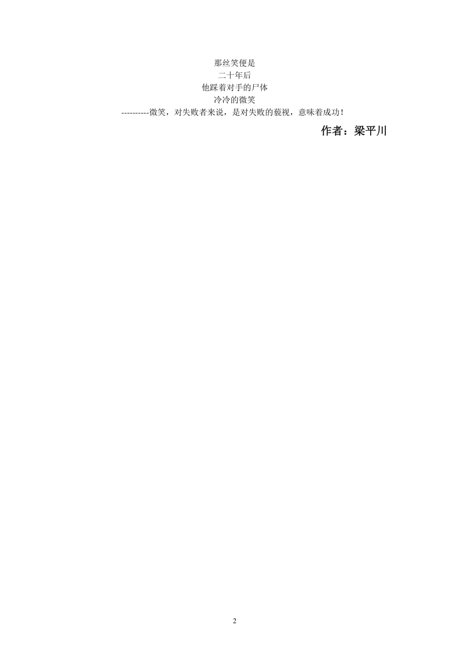 关于微笑（2020年7月整理）.pdf_第2页