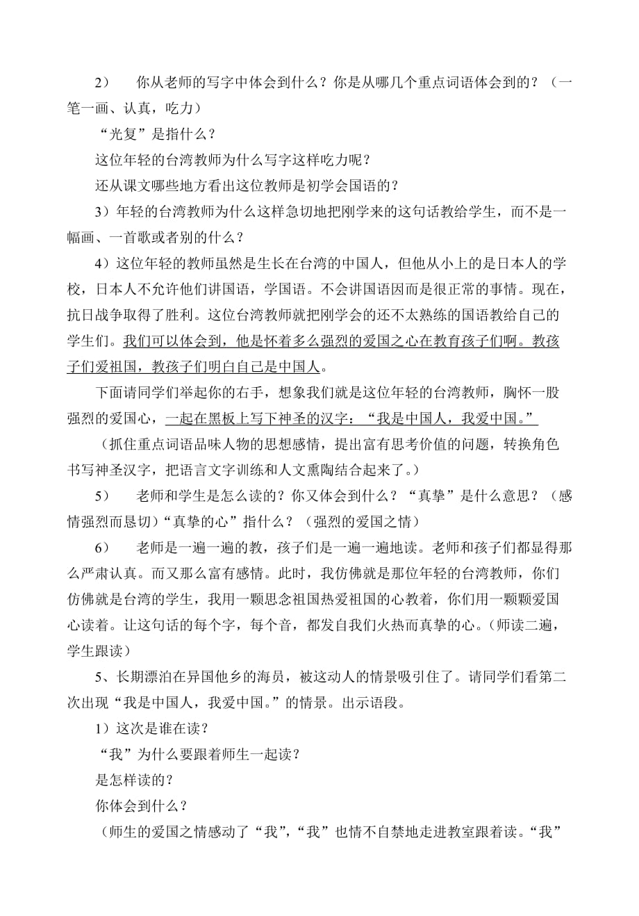 难忘的一课教师教学案_第3页