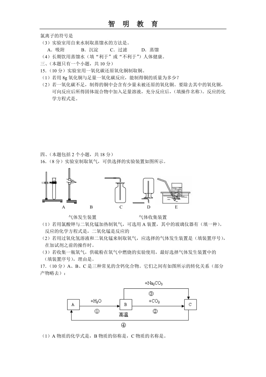 成都历年中考化学试题_第3页