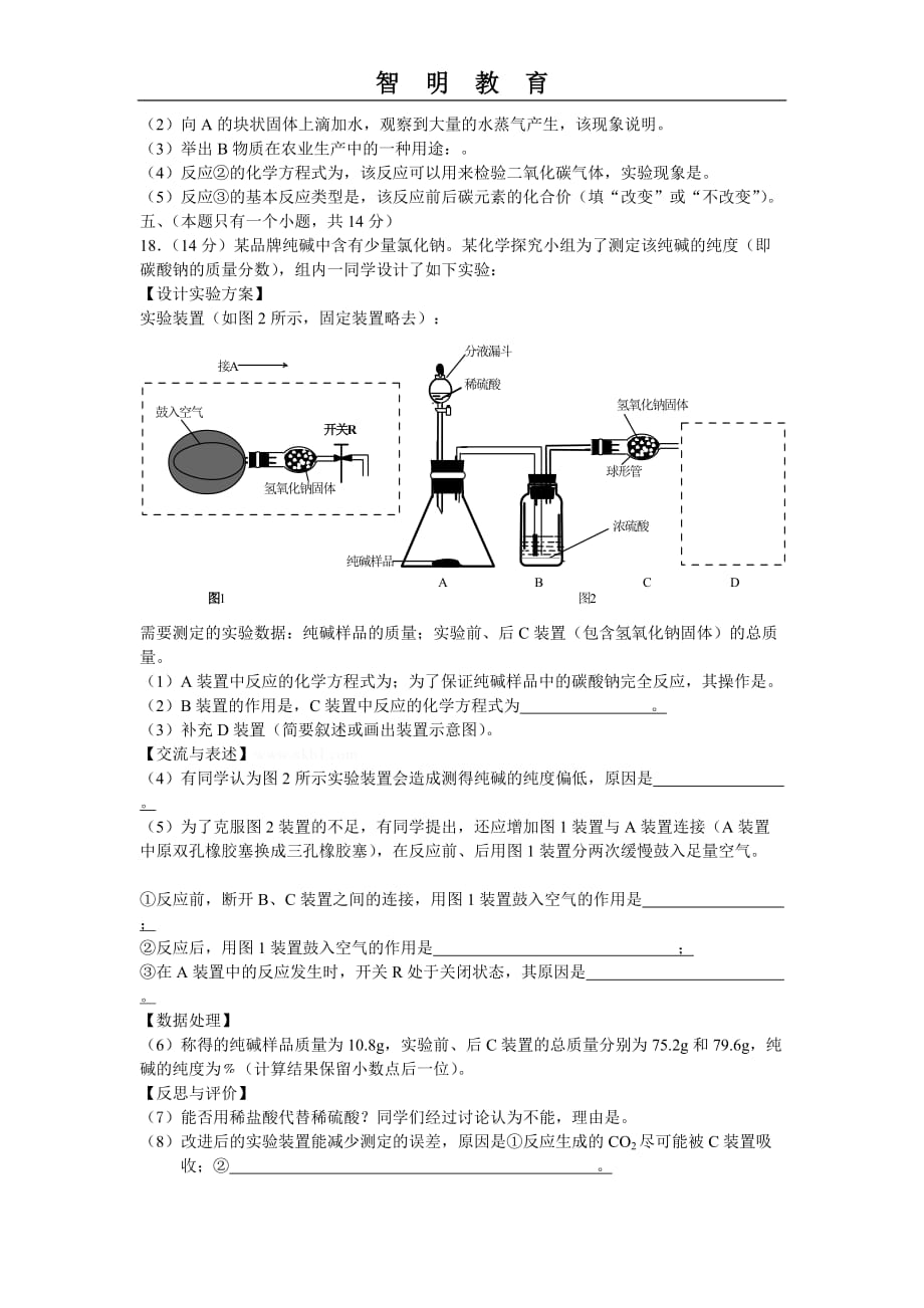 成都历年中考化学试题_第4页