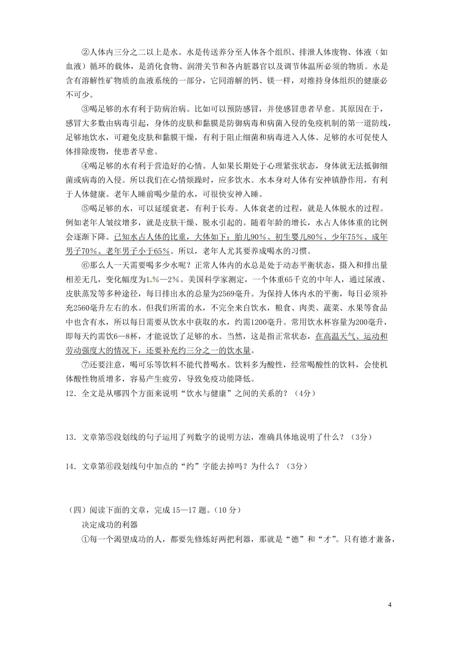 江苏泰州姜堰区溱潼二中学七语文上学期一次阶段性练习考试_第4页