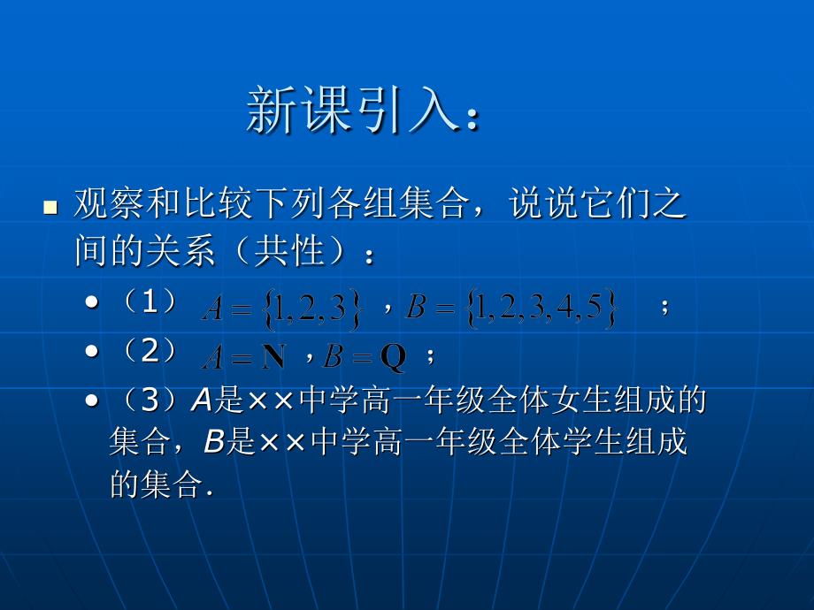 《集合的基本关系》课件6(北师版必修1)18301_第2页