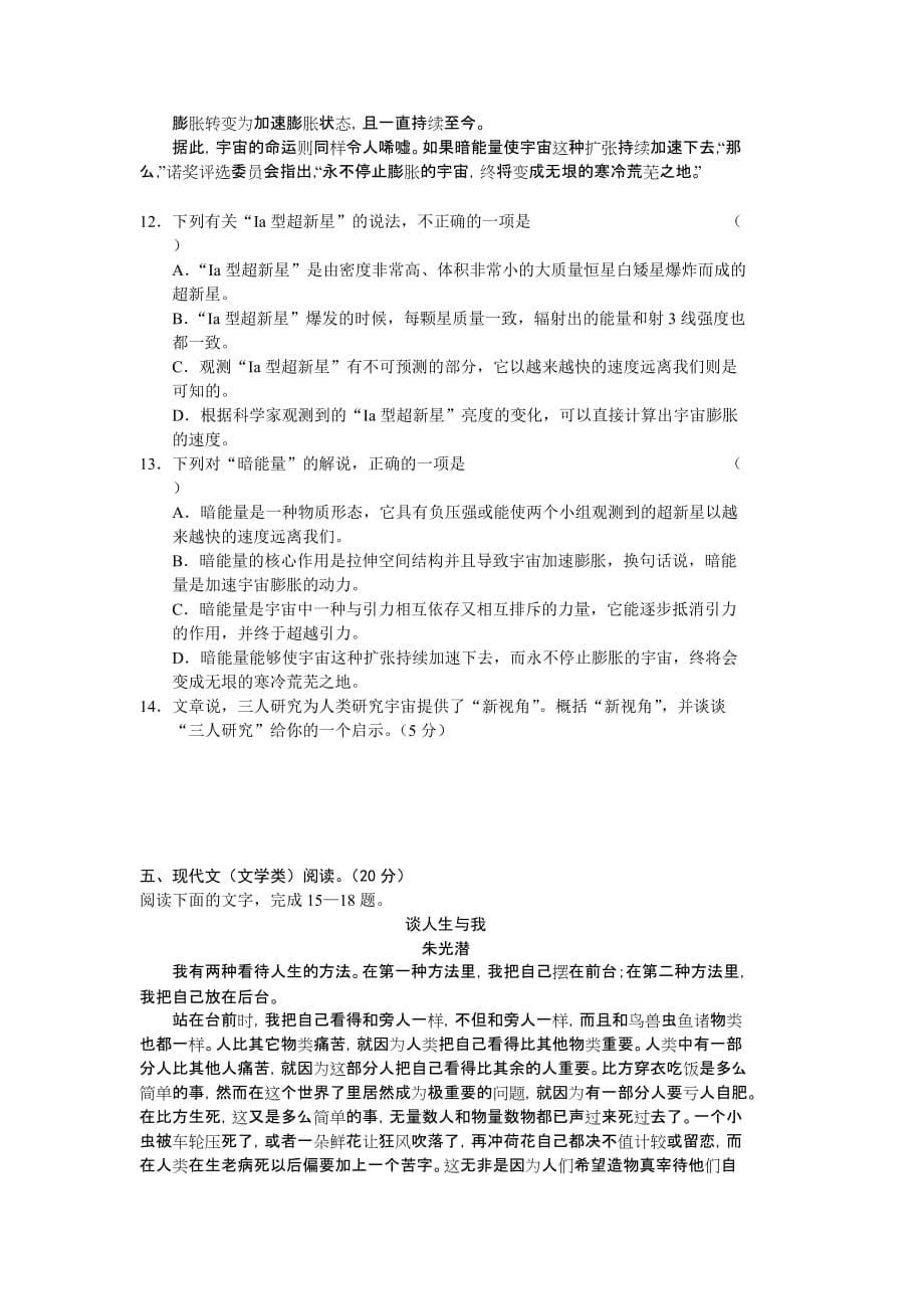 湖南师大中七次考试题附标准答案_第5页