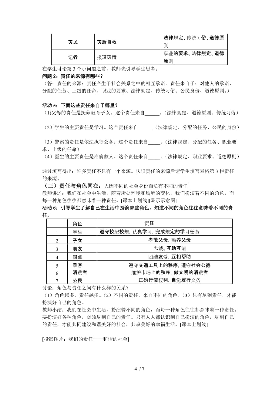 政治框《我对谁负责谁对我负责》教师教学案人教_第4页