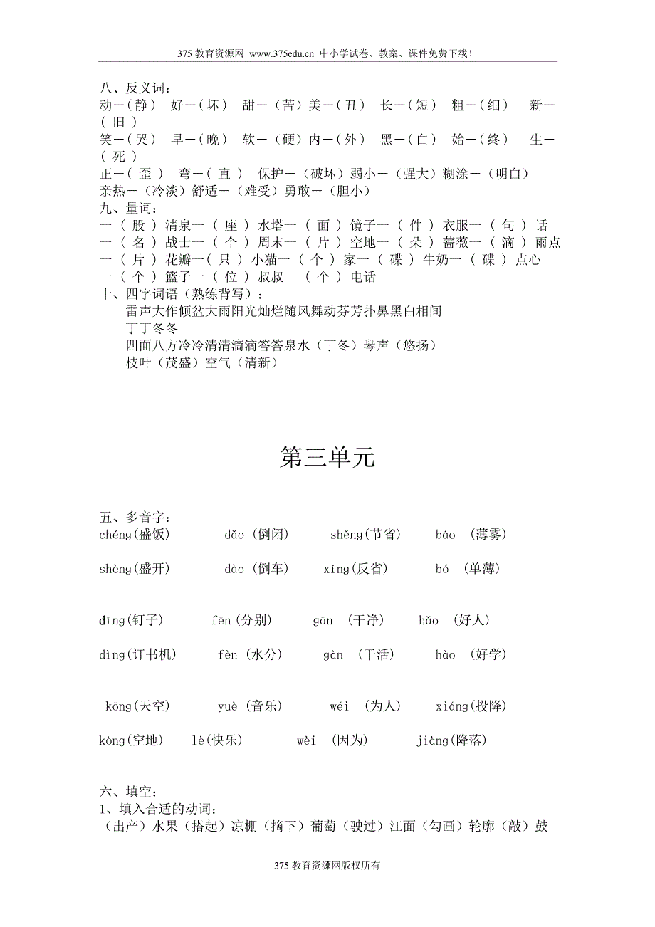 小学二下册语文期末总作业知识点归类作业资料_第4页